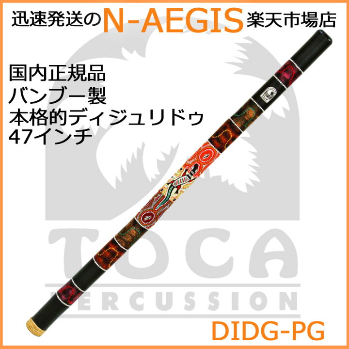 楽天市場】TOCA/トカ DIDG-PG ディジュリドゥ 竹製 47インチ Bamboo 