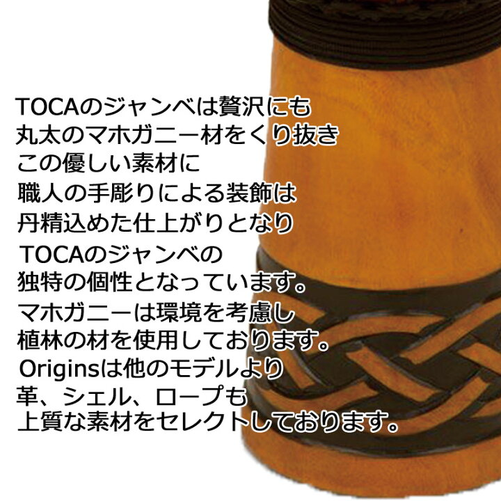 楽天市場】【教則本SET】トカ ジャンベ TOCA TODJ-12CK 木製 本革 12 