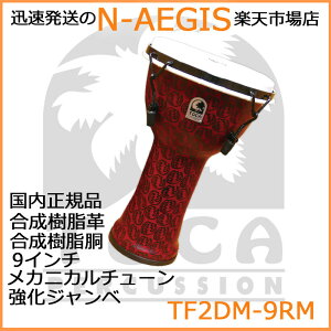 TOCA/�g�J TF2DM-9RM �W�����x 9�C���` ������ �����v ���J�j�J���`���[�� Freestyle II Djembe 9 - Red Mask - Synthetic Head�yP2�z 202512ss