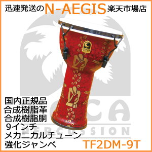 TOCA/�g�J TF2DM-9T �W�����x 9�C���` ������ �����v ���J�j�J���`���[�� Freestyle II Djembe 9 - Thinker - Synthetic Head�yP2�z 202512ss