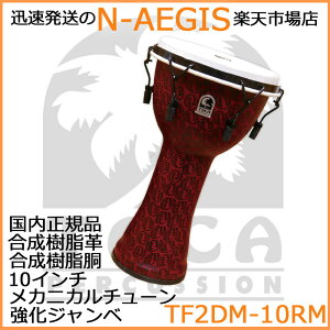 TOCA/gJ TF2DM-10RM Wx 10C`  v JjJ`[ Freestyle II Djembe 10" - Red Mask - Synthetic HeadyP2z