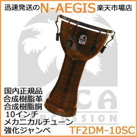 TOCA/トカ TF2DM-10SC ジャンベ 10インチ 樹脂製 合成革 メカニカルチューン Freestyle II Djembe 10" - Spun Copper - Synthetic Head【P2】