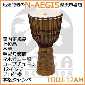 TOCA/トカ TODJ-12AM ジャンベ 木製 本革 12インチ ロープチューン Origins AfricanMask 12【P2】