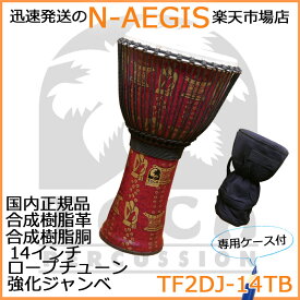 TOCA/トカ TF2DJ-14TB 収納バッグ付 ジャンベ 14インチ 樹脂製 合成革 ロープチューン Freestyle II Djembe 14" - Thinker - Synthetic Head フリースタイル2【P2】