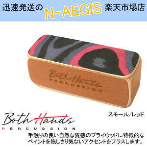 y3ȏőIzBothHands PERCUSSION JzVFCJ[ BH-SH10 RED bh X[ JzVF[J[ {XnYp[JbVyP2z