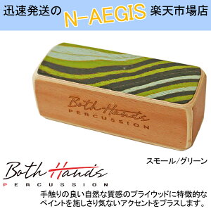 y3ȏőIzBothHands PERCUSSION JzVFCJ[ BH-SH10 GRN O[ X[ JzVF[J[ {XnYp[JbVyP2z