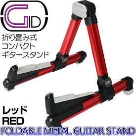 コンパクトギタースタンド 軽量アルミ製折りたたみ式 レッド：RED【あす楽対応】 GGS-08 赤/RED【P2】