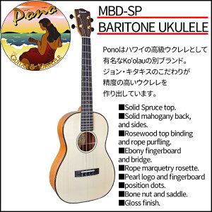 PONO(|m) MBD-SP BARITONE UKULELE SPRUCE TOP Mahogany Deluxe Series/og EN Xv[X gbv }zKj[ fbNX V[Y