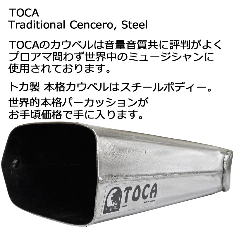 TOCA/トカ TTC3 カウベル/COWBELL シリーズ【P2】 N-AEGIS