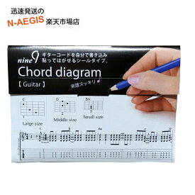 コードダイアグラムシール Guitar Chord diagram CD901