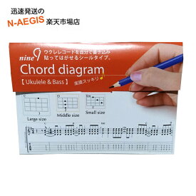 コードダイアグラムシール Ukulele Chord diagram CD902