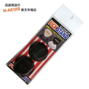 タブ ピックスタンド (BK) 2個入り TAB PS301-BK