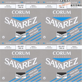【4Set】サバレス アリアンス コラム ハイテンション SAVAREZ CORUM/ALLIANCE 500AJ×4セット