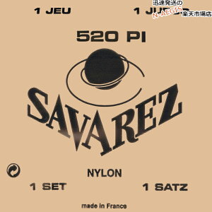 【1セット】クラシックギター弦 フラメンコギターに最適 サバレス SAVAREZ 520P1 フラメンコ FLAMENCO CLASSICAL GUITAR