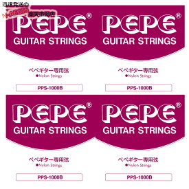 【4Set】PEPE PPS-1000B ミニクラシックギター ナイロン弦　ショートスケール用クラシックギター弦×4セット