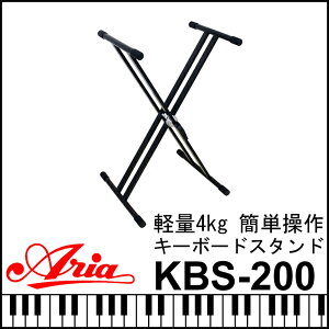 定番スチール製 ダブルX型キーボードスタンド KBS-200 ARIA/アリア/荒井貿易 Keyboard Stand/KBS200 木琴スタンド グロッケン、シロフォンのスタンドにも