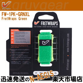 GRUVGEAR FretWraps FW-1PK-GRN-XL エクストララージ フレットラップス グルーブギア