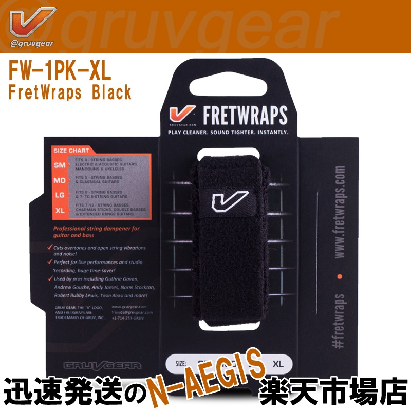 タッピングなどのプレイで便利なミュート GRUVGEAR FretWraps FW-1PK-XL エクストララージ フレットラップス 在庫一掃 激安特価品 グルーブギア