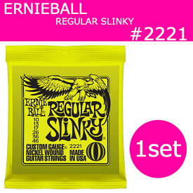 【6個以上のご注文で送料無料！】アーニーボール 2221×1セット REGULAR SLINKY[10-46]／ 定番エレキギター弦(セット弦)／ スリンキーシリーズ・レギュラースリンキー ERNIE BALL【P5】