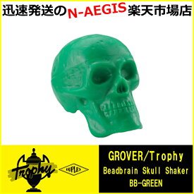 GROVER/Trophy BB-GREEN/グリーン Beadbrain Skull Shaker スカルシェーカー/スカルシェイカー【P2】