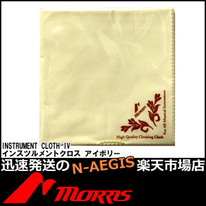MORRIS/���[���X �C���X�g�N���X INST CLOTH IV �A�C�{���[ �N���[�j���O�N���X�yP5�z