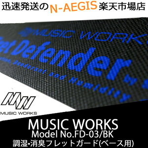 MUSIC WORKS Fret Defender FD-03/BK �����@�\�t���t���b�g�K�[�h ��ʓI�ȃM�^�[�ɍœK�ȃt���b�g�f�B�t�F���_�[ �~���[�W�b�N���[�N�X�yP2�z