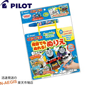 何回でもぬれる！ぬりえ トーマス スイスイおえかき パイロットインキのおもちゃ PILOT INK