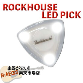 【今だけポイントUP！4月29日まで】LEDピック ホワイト 白 RockHouse Led Pick-white ギターピック