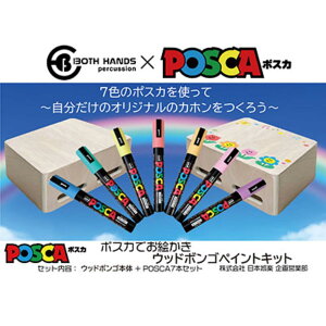 �{�X�o���Y �J�z�� BOTH HANDS percussion BHPaintKitSeriesPOSCAxBothHands BHC-C POSCA 202512ss