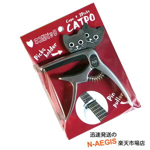 ギターカポタスト 猫型ピック付き CATPO ネコカポ ピック付き シルバー capo