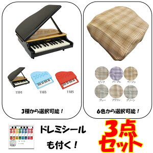 カワイ ミニピアノ カバー KAWAI カワイ ミニピアノ 25鍵 1183 1185 1191 カバー ドレミシール DN-1 3点セット商品