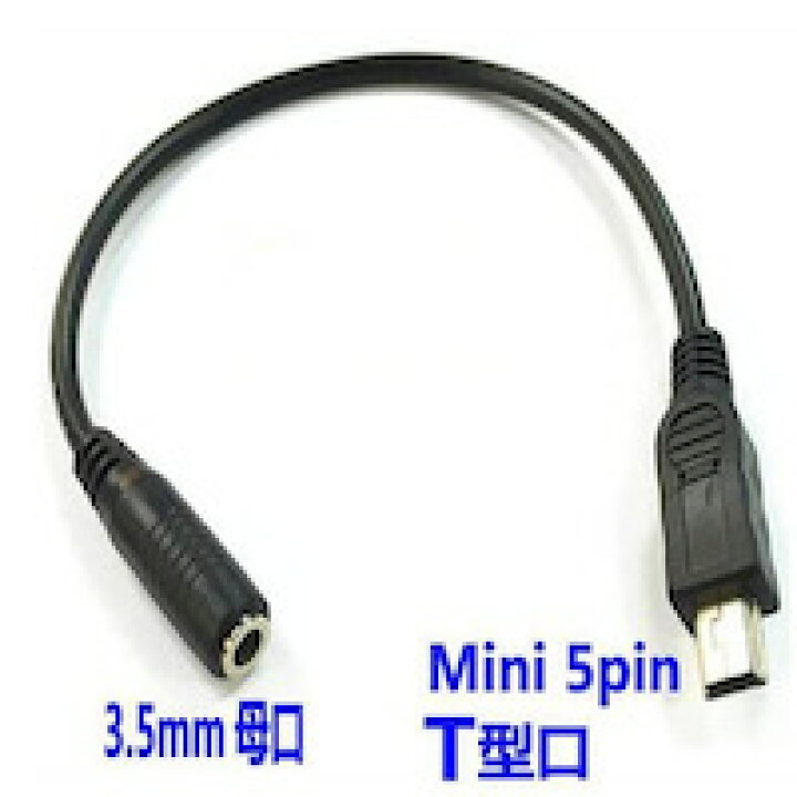 楽天市場】DCMR パソコン アクセサリー 3.5mm イヤホン ジャック 変換 Mini USB 特殊 ケーブル モトローラ mini5p v3 用 : DCMR 楽天市場】DCMR パソコン アクセサリー 3.5mm イヤホン ジャック 変換 Mini USB 特殊 ケーブル モトローラ mini5p v3 用 : DCMR