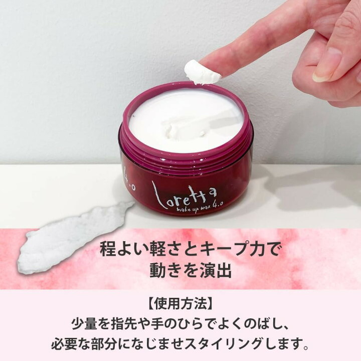 ロレッタ 最新 メイクアップワックス 2.5 65g 5個セット まとめ売り Loretta（ロレッタ） b-ex メイクアップワックス 65g×2 個セット ロレッタ メイクアップワックス 新品未使用 5個セット