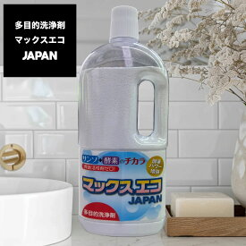 多目的洗浄剤　マックスエコJAPAN　1000g
