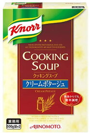 クノール クッキングスープ クリームポタージュ 500g×2（1kg）【業務用】
