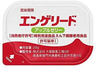 大塚製薬 エンゲリードミニ アップルゼリー 29g×9個 【えん下困難者用食品 高齢者 介護】