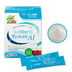 タイヨーラボ サンファイバーAI スティック 6g×30包【水溶性食物繊維 機能性補助食品】