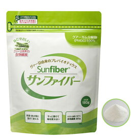 タイヨーラボ サンファイバー 180g【水溶性食物繊維 機能性補助食品 栄養補助食品】