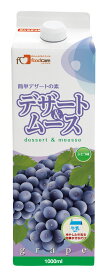 フードケア デザート＆ムース ぶどう味 1000ml×6本【介護食 業務用 高齢者 飲み物】