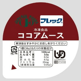 味の素 ココアムース 約38g×10 【業務用 食べきりサイズ 冷凍 たんぱく補給 介護食】