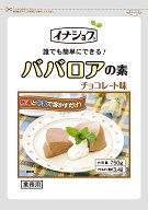伊那食品 ババロアの素 チョコレート 750g 【イナショク 業務用 デザート】