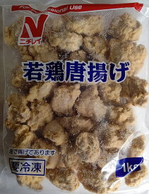 若鶏唐揚げ 1kg【ニチレイ】【冷凍食品】【業務用食品】