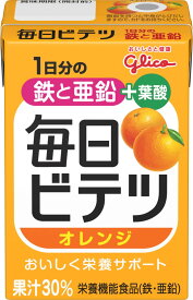 毎日ビテツ (オレンジ) 100ml×15本【グリコ】【送料無料】【鉄分】【亜鉛】【葉酸】【妊娠中・授乳期】【栄養補給】