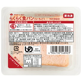 タカキベーカリー らくらく食パン（いちご）90g×12枚【介護食 冷凍】