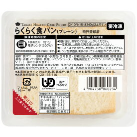 タカキベーカリー らくらく食パン（プレーン）90g×12枚【冷凍 介護食 高齢者】