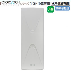 DIYで使用したUHF平面アンテナ（デザインアンテナ）