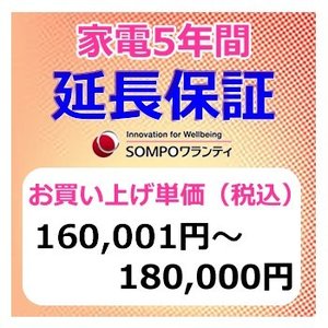 SWT 安心本体お買上げ単価(160 ～180 )