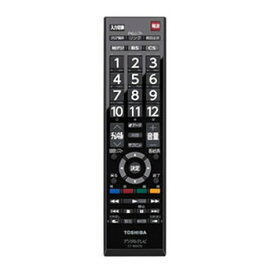 東芝【東芝液晶テレビ専用】レグザ純正オプションリモコン シンプルリモコン CT-90476P★【REGZA純正】