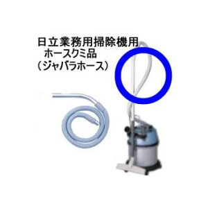 �����y�Ɩ��p�z�z�[�X�N�~�i�i�W���o���z�[�X�j�@CF-V100S5-021���yCF-V100S5 021�z