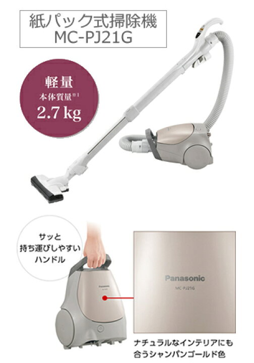 楽天市場】パナソニック【Panasonic】紙パック式掃除機 シャンパン 